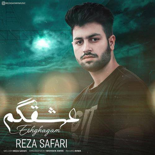 رضا صفری عشقگم